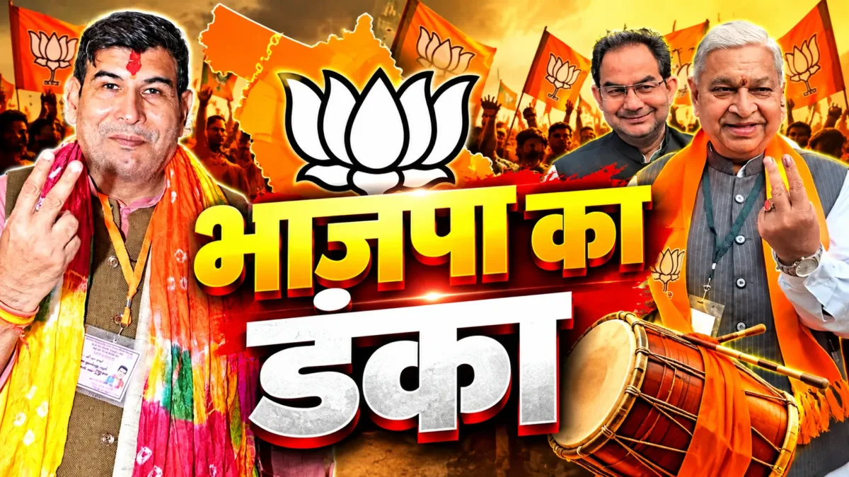 Meerut MLC Result News: मेरठ की शिक्षक और स्नातक सीटों पर भाजपा की जीत