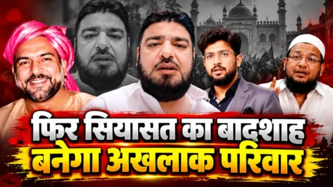 राशिद अखलाक की सियासी वापसी? मेरठ की मुस्लिम सियासत में फिर सक्रिय हाजी राशिद अखलाक, 2027 में शहर या दक्षिण सीट से उतरने के संकेत