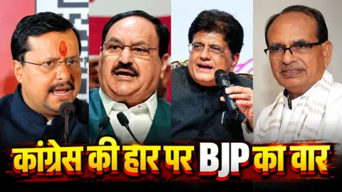 एमएलसी चुनाव में कांग्रेस का खाता नहीं खुला, भाजपा हमलावर