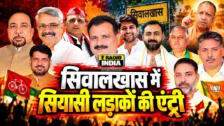 Siwalkhas Vidhansabha Election Analysis: क्या टूटेगा 30 साल पुराना एंटी-इंकंबेंसी का मिथक?