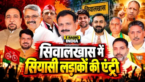 Siwalkhas Vidhansabha Election Analysis: क्या टूटेगा 30 साल पुराना एंटी-इंकंबेंसी का मिथक?