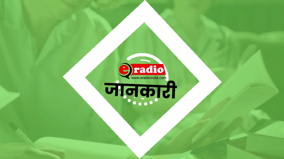 रोजगार मेले का आयोजन 10 जुलाई को 4 eradioindia jankari information general jpg