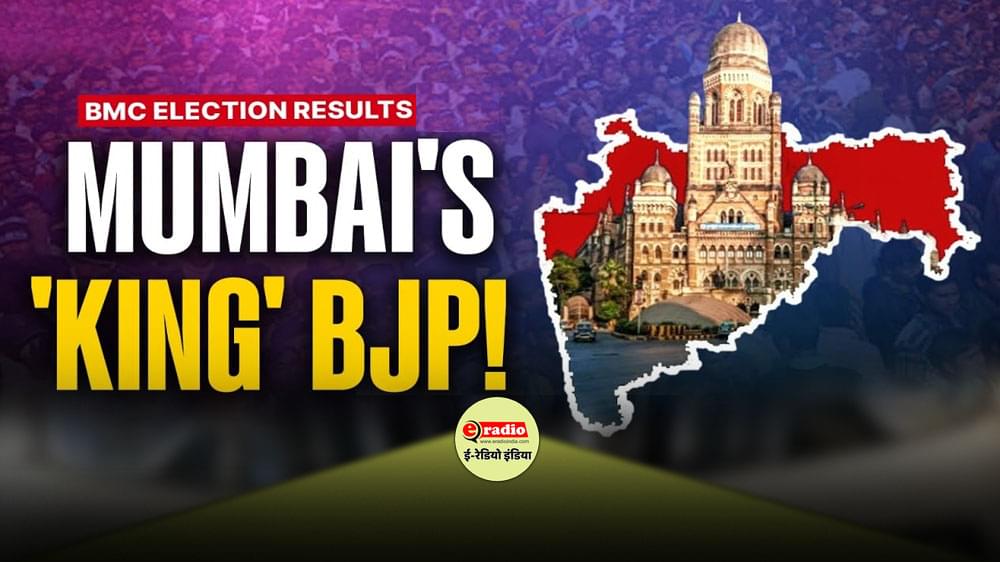 रसमलाई के तंज से सियासी संदेश तक: बीएमसी नतीजों में जीत का स्वाद 2 रसमलाई के तंज से सियासी संदेश तक: बीएमसी नतीजों में जीत का स्वाद