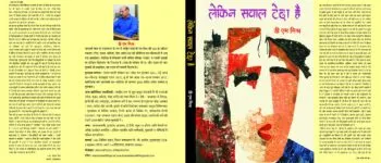 Dr DM Mishra Ki Ghazal: नई किताब, ‘लेकिन सवाल टेढ़ा है’