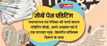 Learn QuarkXpress: प्रिंट मीडिया के साफ्टवेयर्स सीखें