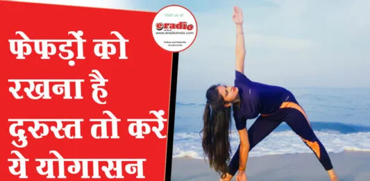 Easy Yoga For Lungs: फेफड़ों को रखना है स्वस्थ तो करे ये योगासन