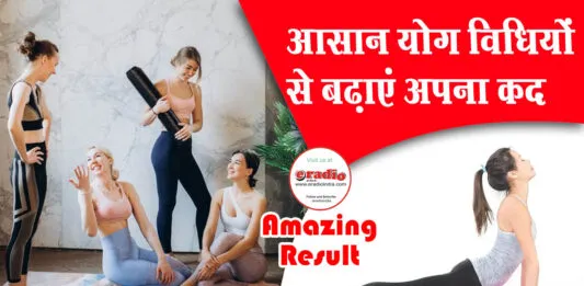 Best Yoga to Increase Height: अब छोटे कद को कहें बॉय-बॉय