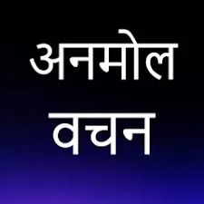 हमारी जीवन नौका निर्बाध चलती रहे 7 भूतकाल की भूलों को सोच-सोचकर अपने भविष्य को अंधकारमय न बनाईये-precious words.