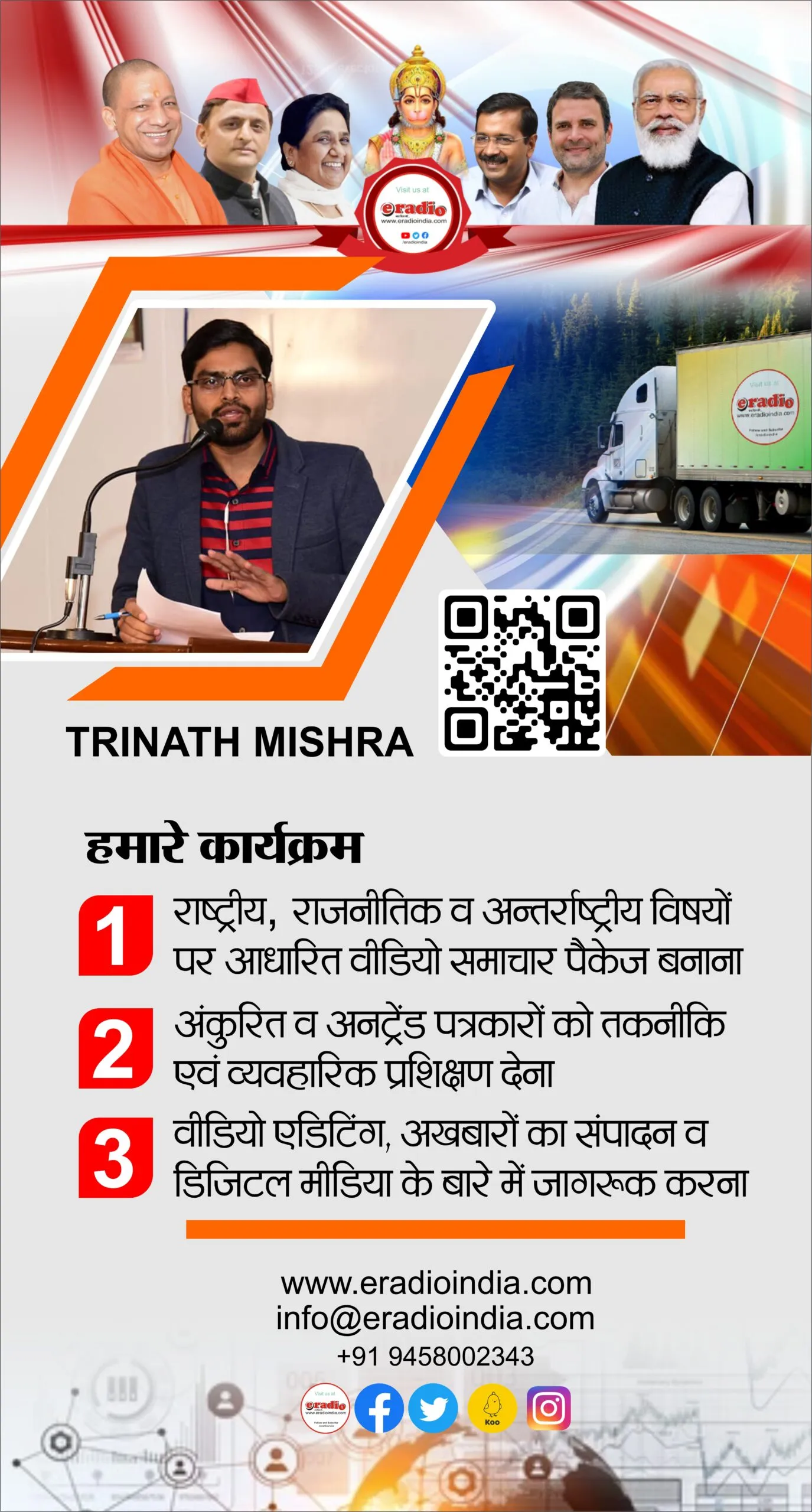 न्यूज वालंटियर बनें 2 न्यूज वालंटियर बनकर देश को सुदृढ़ करने में दें अपना योगदान