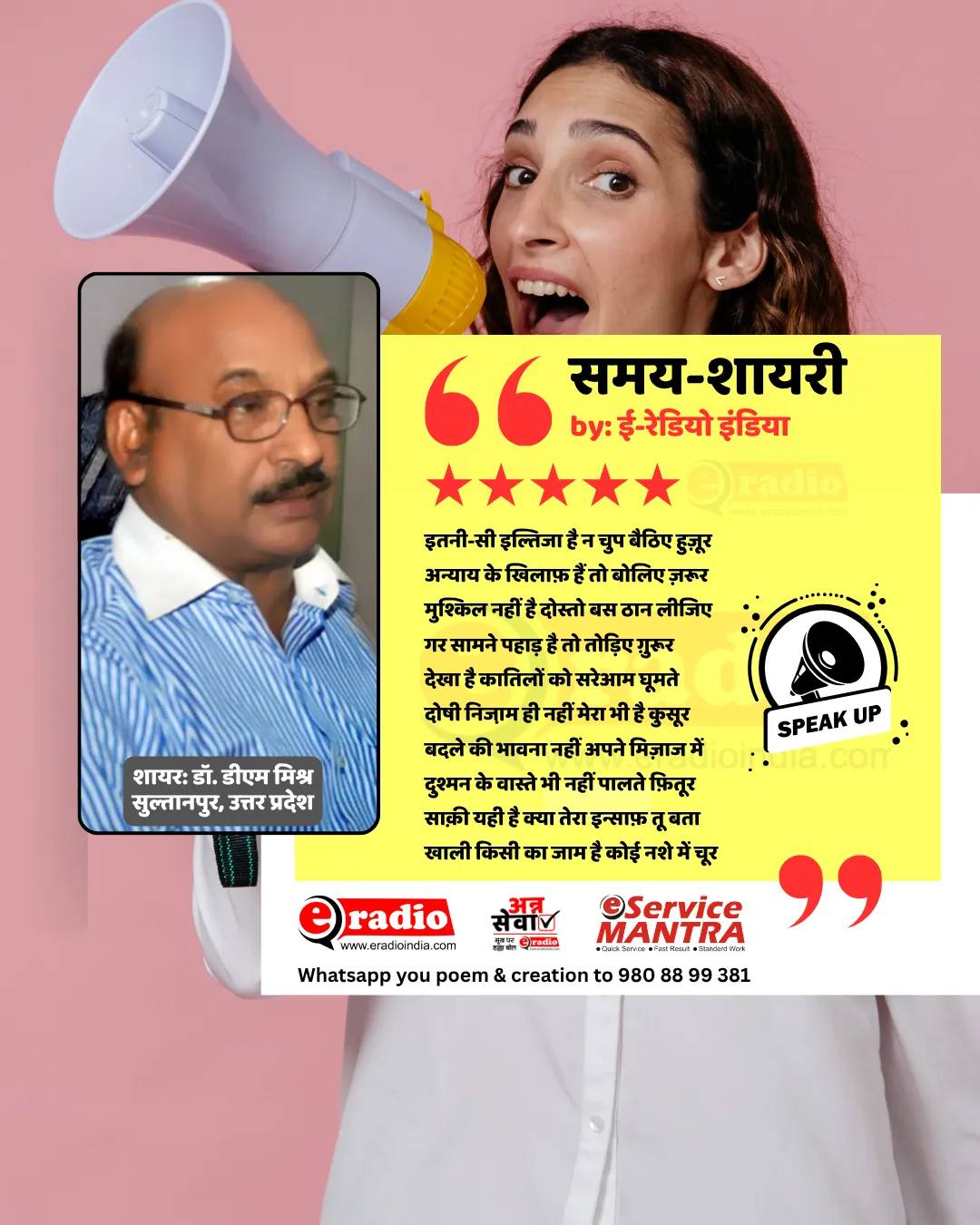 अन्याय के खिलाफ़ हैं तो बोलिए ज़रूर