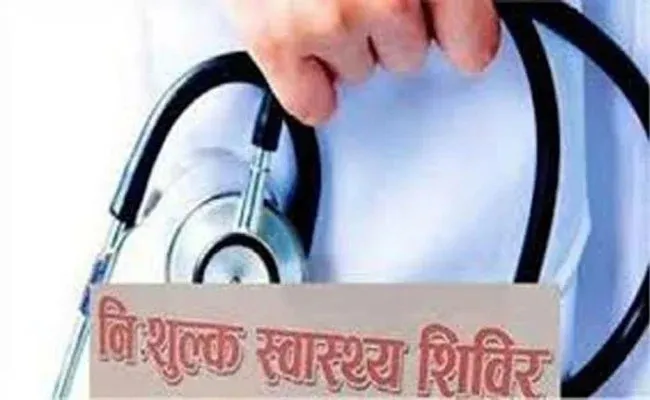 स्व. श्री बृजेन्द्र कुमार शर्मा के 75वें जन्मदिन पर विशाल स्वास्थ्य शिविर का आयोजन