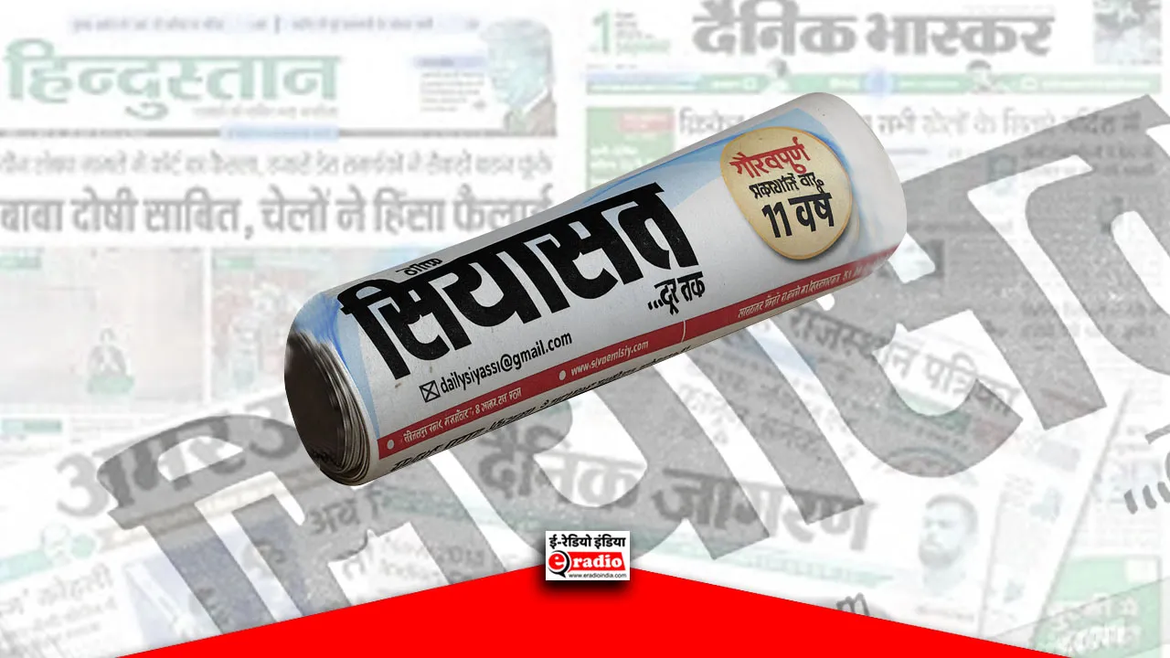 Siyasat News Paper ने पश्चिमी यूपी की पत्रकारिता को दी नई दिशा