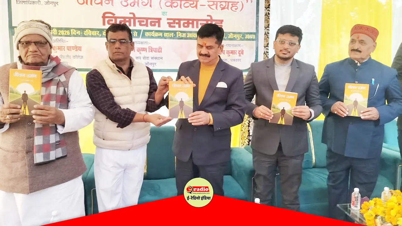 Dr Pradeep Dubey के काव्य संग्रह ‘जीवन उमंग’ का हुआ विमोचन, साहित्य को बताया अमरत्व का माध्यम