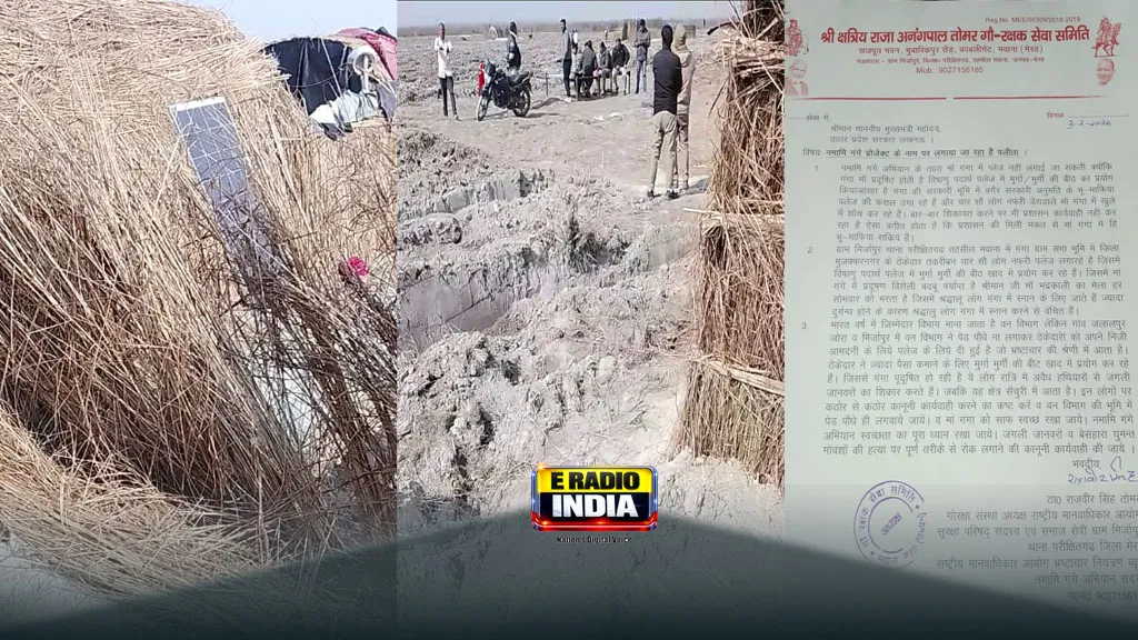 नमामि गंगे के नाम पर गंगा में ज़हर! अवैध पॉल्ट्री फार्म से बढ़ रहा प्रदूषण