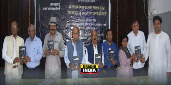 डी एम मिश्र की ग़ज़लों में सच को कहने का साहस है - डॉ जीवन सिंह