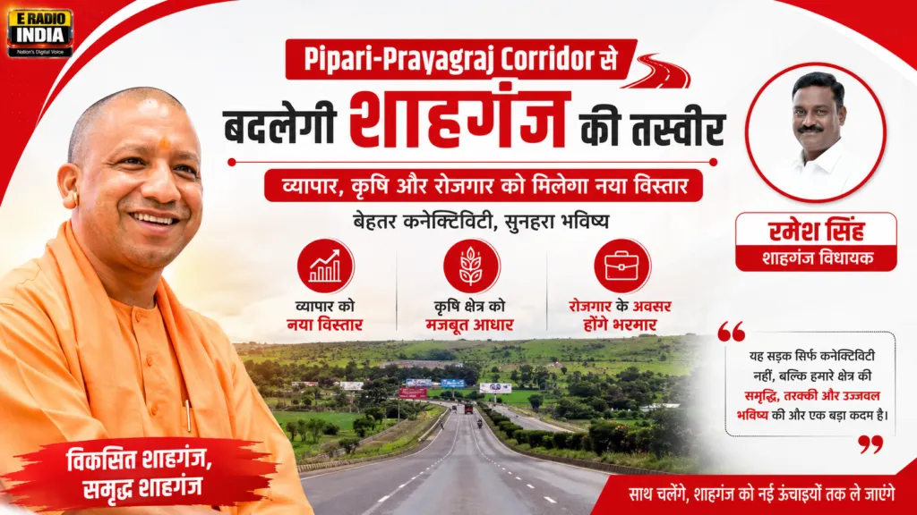 Pipari-Prayagraj Corridor से बदलेगी शाहगंज की तस्वीर, व्यापार, कृषि और रोजगार को मिलेगा नया विस्तार
