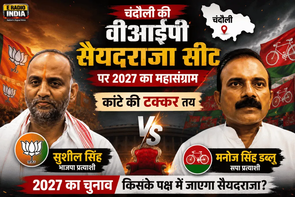 सैयदराजा में फिर होगा महामुकाबला, चाचा की हार का बदला या सपा की वापसी